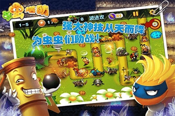 虫虫保卫战塔防官方最新版