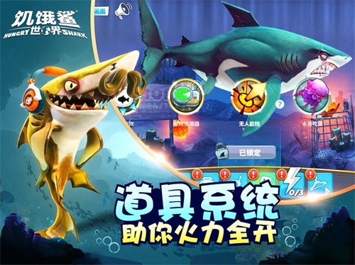 饥饿鲨：世界游戏app官方最新版下载