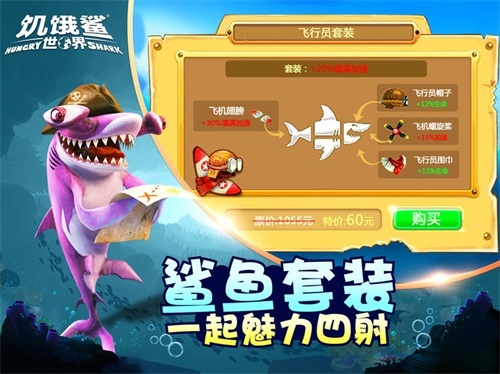 饥饿鲨：世界官方最新版