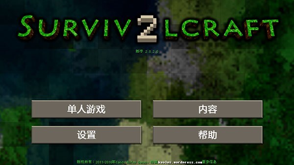 Survivalcraft2安卓版官方最新版v2.2.11.3