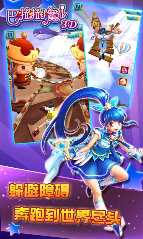 巴啦啦小魔仙3D安卓版官方最新版v1.22