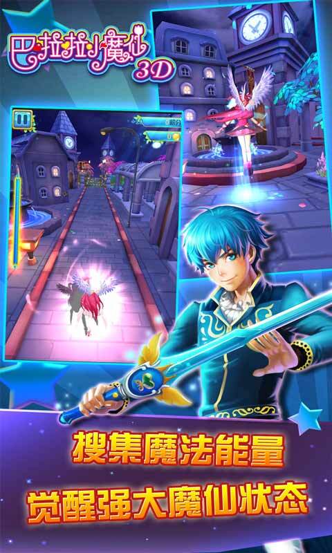 巴啦啦小魔仙3D官方最新版