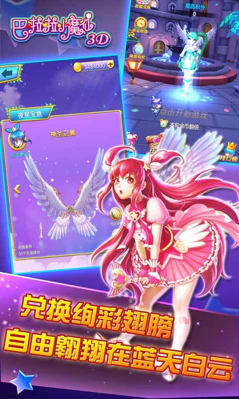 巴啦啦小魔仙3D安卓游戏官方最新版下载