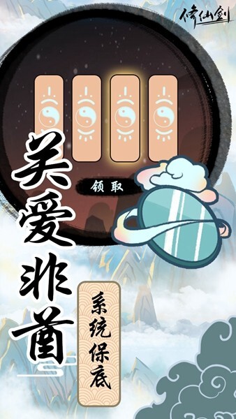 修仙剑官方最新版