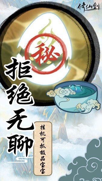 修仙剑安卓游戏官方最新版手游app下载