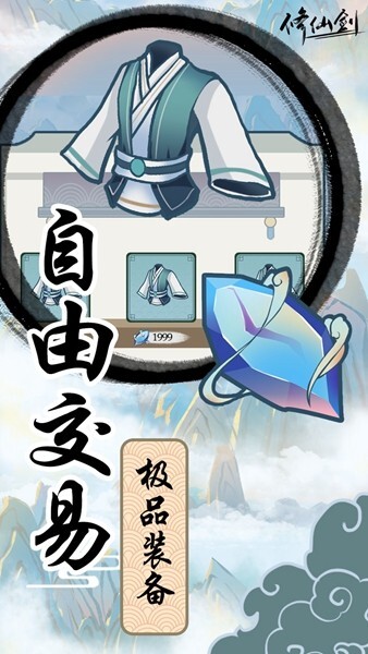 修仙剑安卓版官方最新版v1.0.0