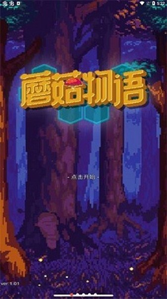 蘑菇物语手游官方最新版最新版下载