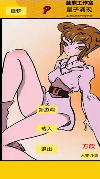 量子涌现官方最新版