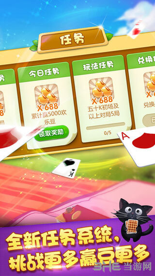 欢乐升级安卓版官方最新版v4.3.3
