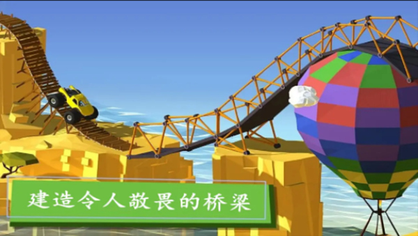搭个桥吧游戏下载