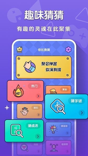 你比我猜官方最新版