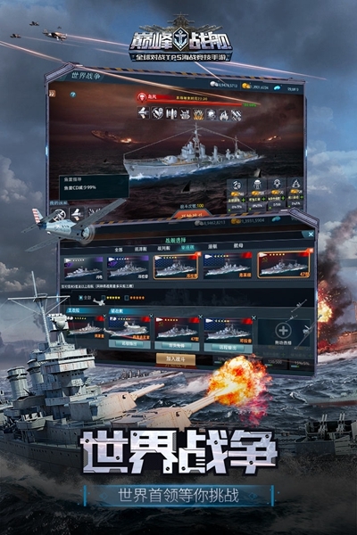 巅峰战舰游戏下载