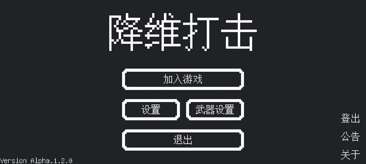 降维打击手游app官方最新版下载