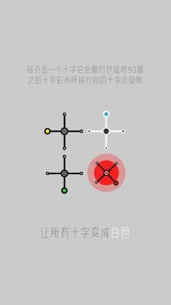十字迷阵游戏下载