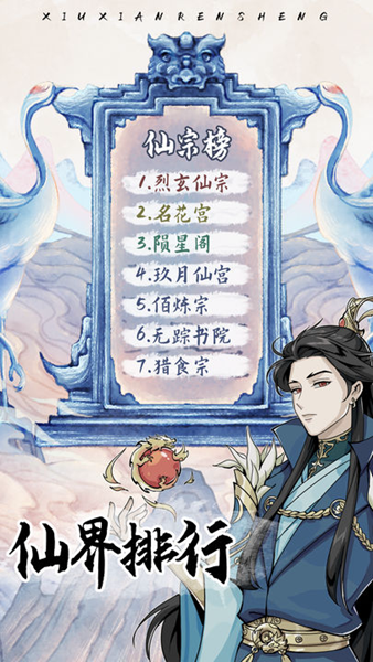修仙人生模拟器安卓版官方最新版v1.0.5