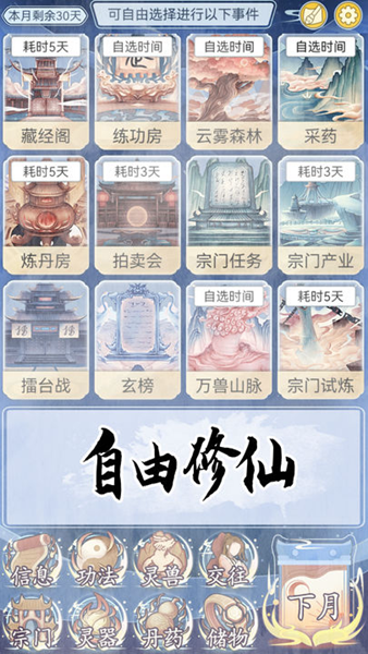 修仙人生模拟器安卓游戏官方最新版手游app下载