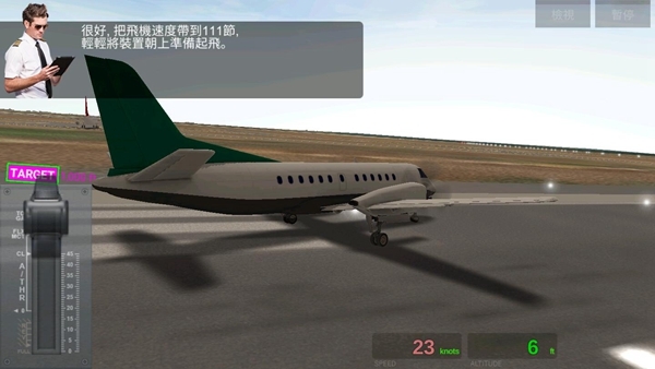 航空公司指挥官官方最新版