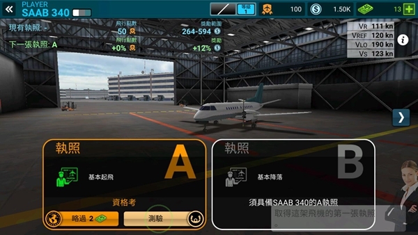航空公司指挥官安卓版官方最新版v1.8.6