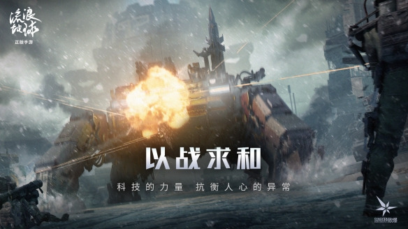 流浪地球手游官方最新版app游戏下载