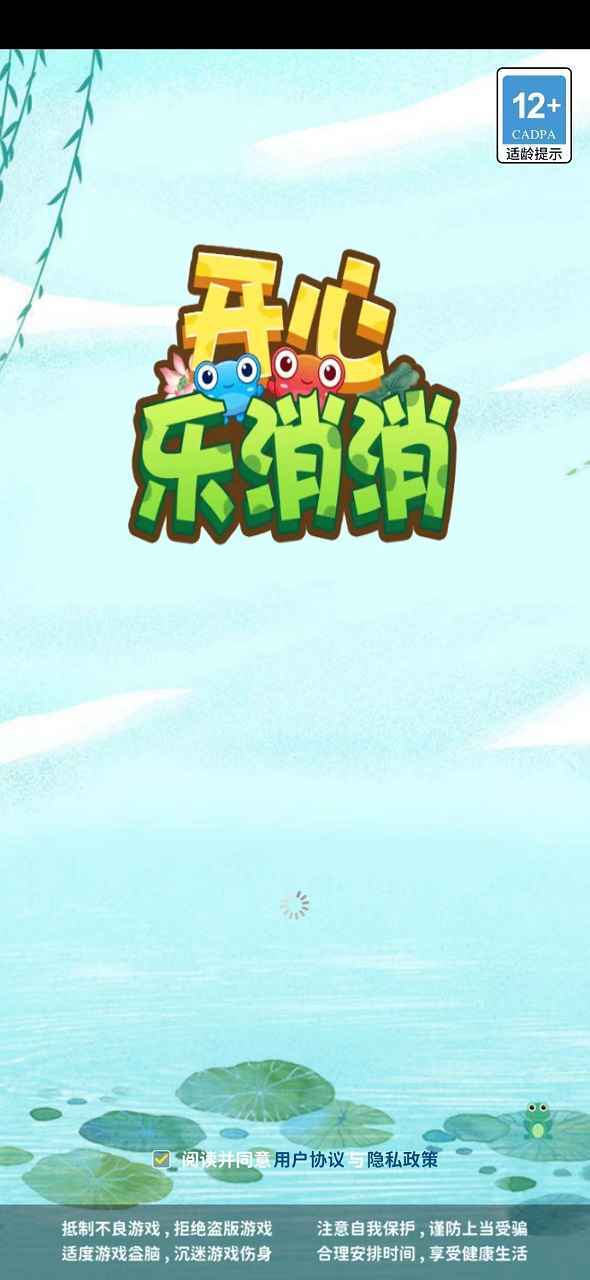 开心乐消消游戏下载