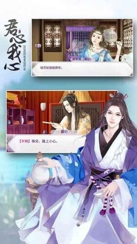 君心我心贰安卓手游完结版下载