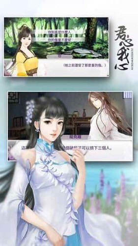 君心我心贰安卓版完结版v1.0.1