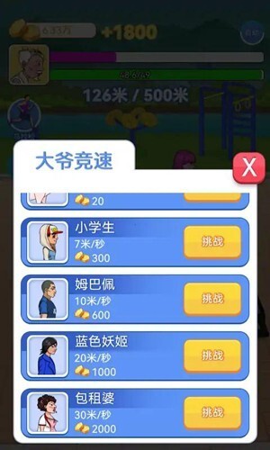 大爷遛个弯安卓版免广告版v1.0