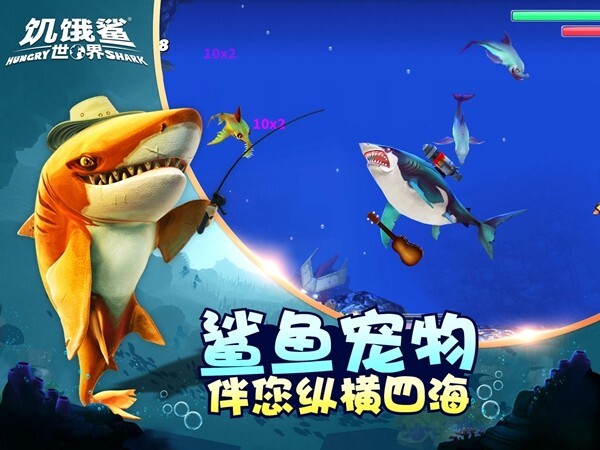 饥饿鲨世界手游国服最新版app游戏下载