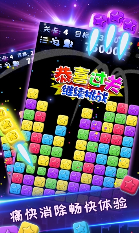消灭星星安卓版青春版v2.3