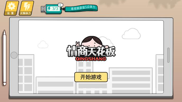 情商天花板安卓手游官方最新版app游戏下载
