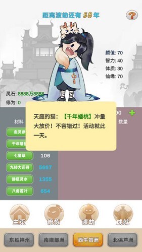 大罗金仙是怎样炼成的安卓版无限灵石版v1.0