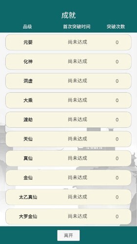 大罗金仙是怎样炼成的安卓游戏无限灵石版app下载