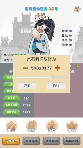 大罗金仙是怎样炼成的无限灵石版