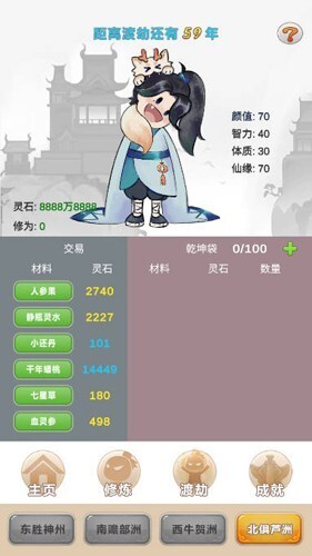 大罗金仙是怎样炼成的游戏下载