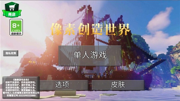 像素创造世界安卓版官方最新版v300.1.2.3018