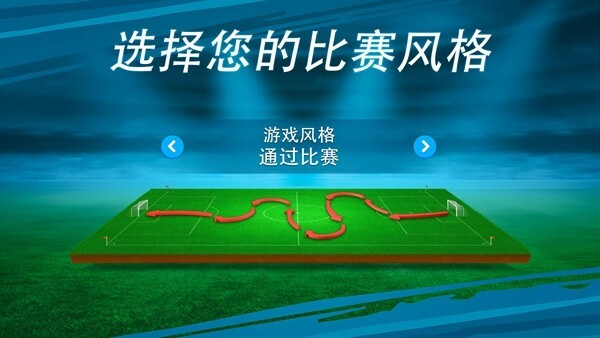 在线足球经理osm游戏app无限金币版下载