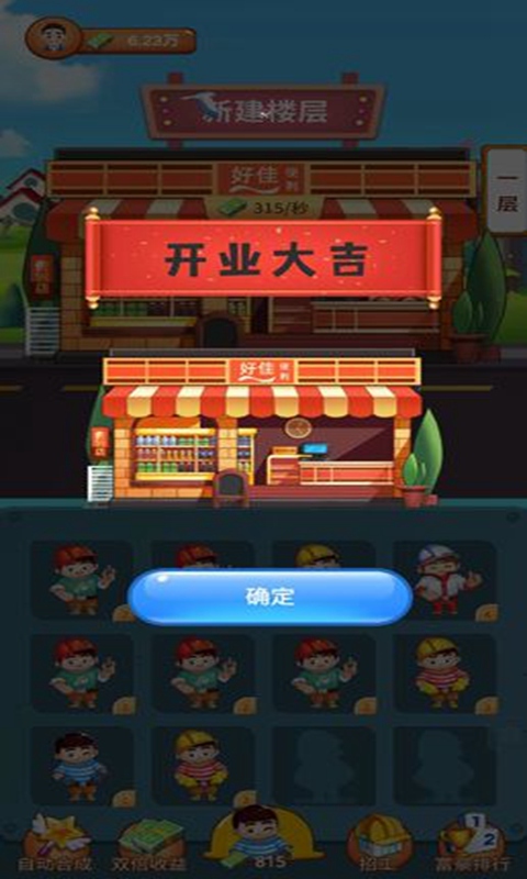 欢乐盖大楼手游官方最新版app游戏下载