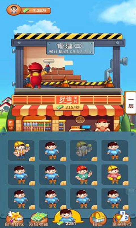 欢乐盖大楼官方最新版