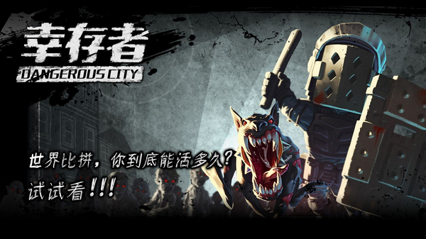 幸存者危城安卓版taptap版v3.28