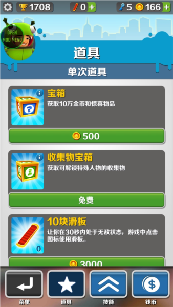 免费下载地铁跑酷无限金币版