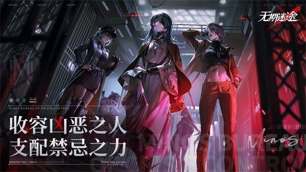 无期迷途安卓版官方最新版v1.8.1.0