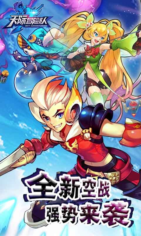 千集天际冒险队安卓版官方最新版v1.6