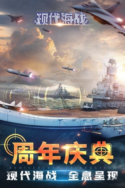 现代海战安卓手游官方版app下载