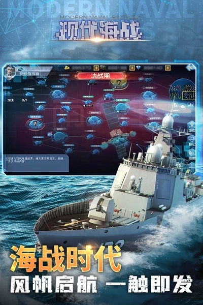 现代海战官方版