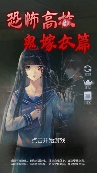 恐怖高校嫁衣篇