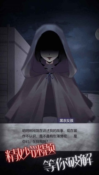 恐怖高校安卓版嫁衣篇v1.0