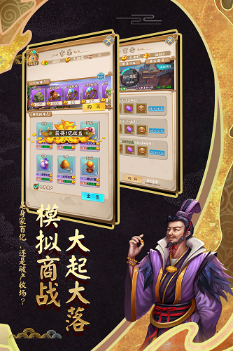 富甲封神传安卓版九游版v8.4.7