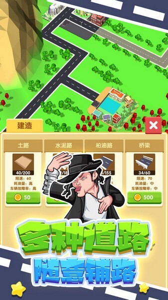 铺路我最强安卓版官方最新版v1.0.0