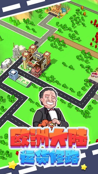 铺路我最强游戏下载