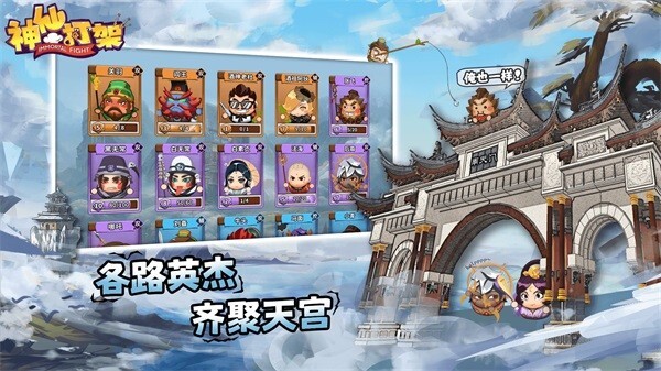 神仙打架无限金币版